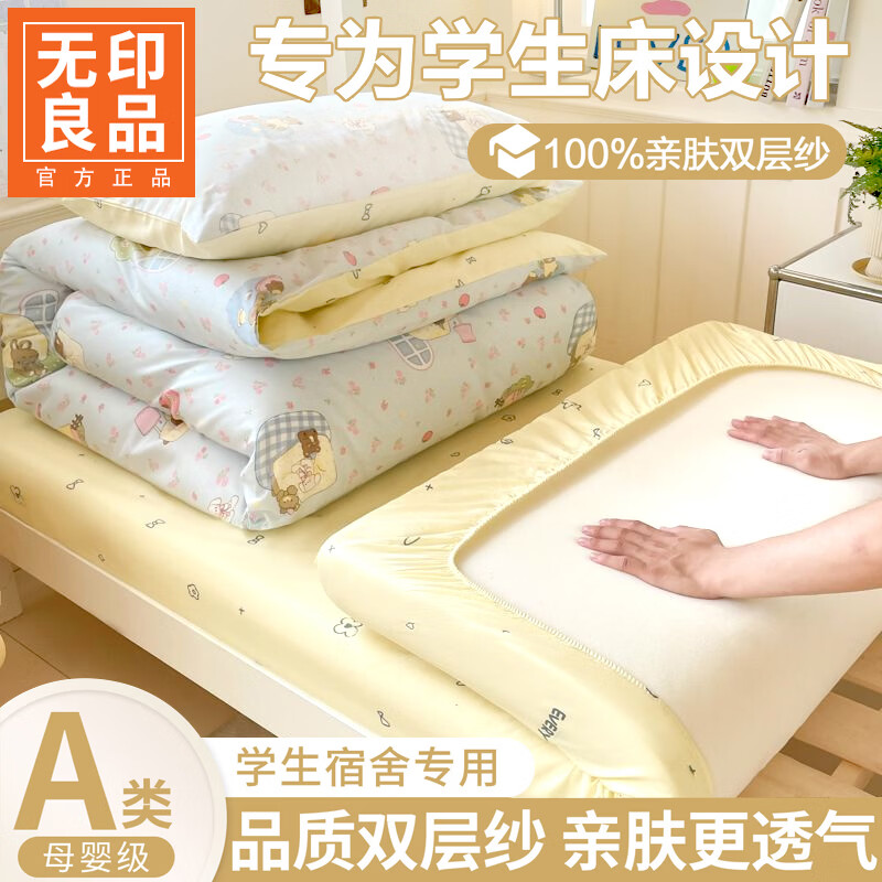 无印良品全棉学生单人被褥全套床上五件套床单被套150x200cm四件套加被芯 爪爪会客厅【柔软舒适 裸睡无忧】 0.9 床单款 五件套 被套+1.5/5被芯+床褥