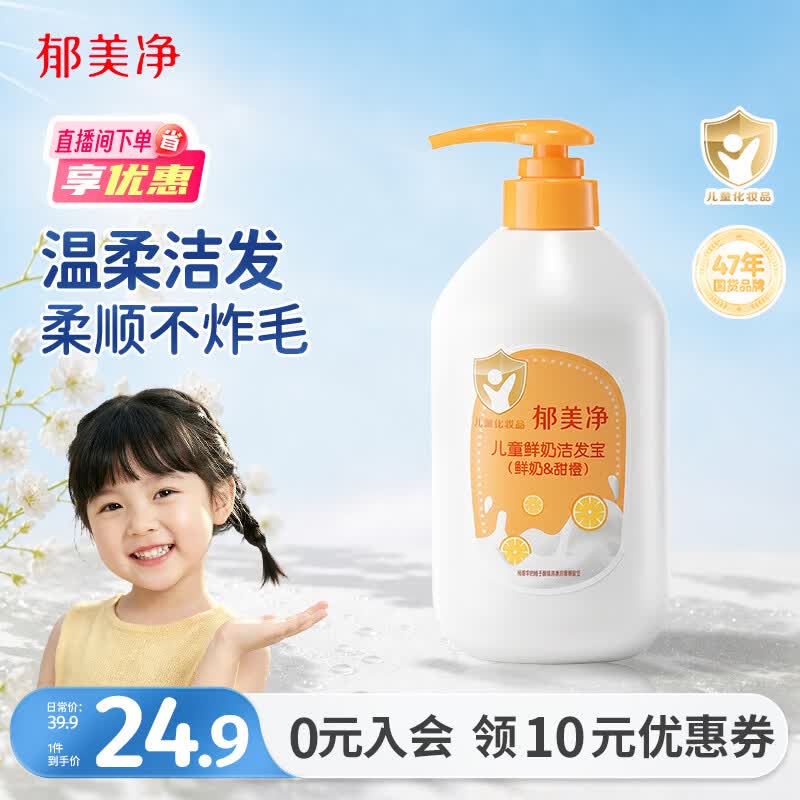 郁美净柔顺儿童洗发水550g拍2件 23.22元 - 86线报