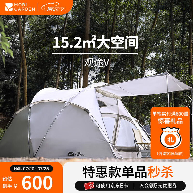 牧高笛（MOBIGARDEN） 帐篷 户外露营防风防雨便携式带烟囱口大空间帐篷观途V 帐篷/晨雾白