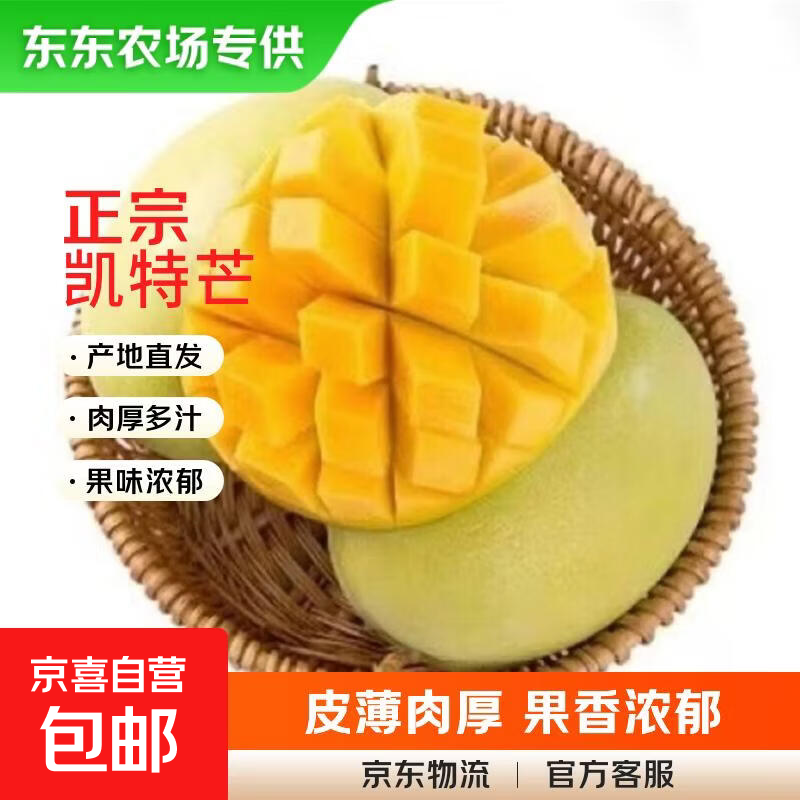四川凯特 芒果 新鲜水果甜心芒果热带现摘青黄皮 芒果整箱水果 凯特芒带箱2斤(单果200g+)净重1.6斤