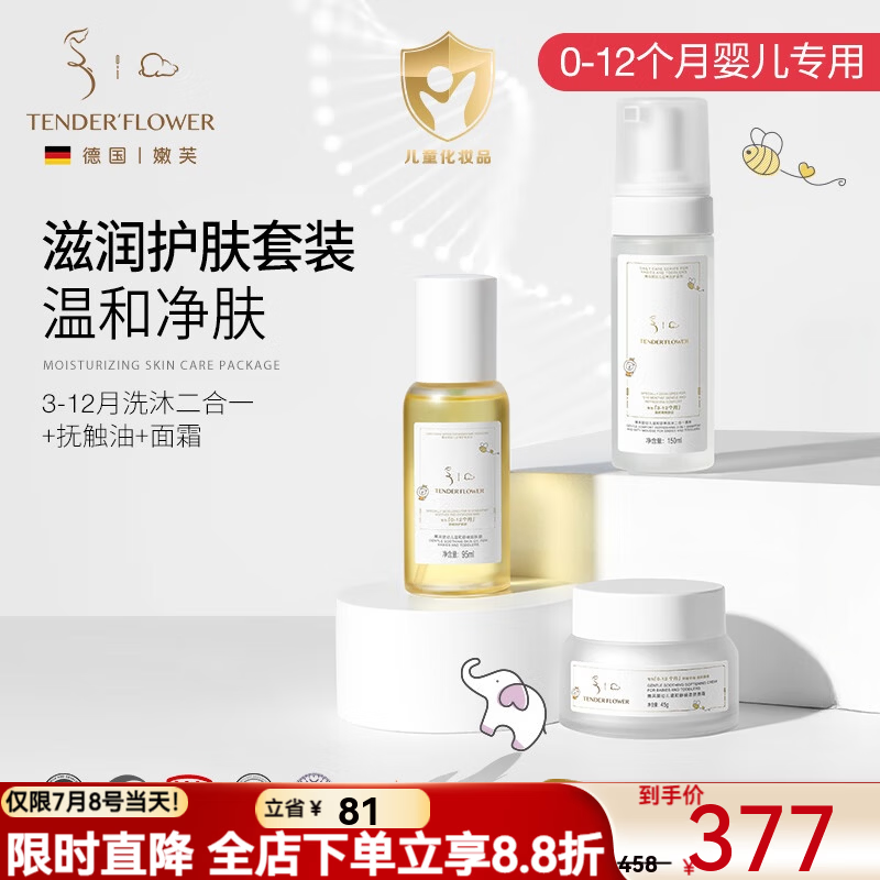 嫩芙0-6-12月新生婴儿面霜婴幼儿面部滋润保湿晒后舒缓宝宝润肤乳儿童 【护肤】洗沐合一+抚触油+面霜（有效期至26年12月）