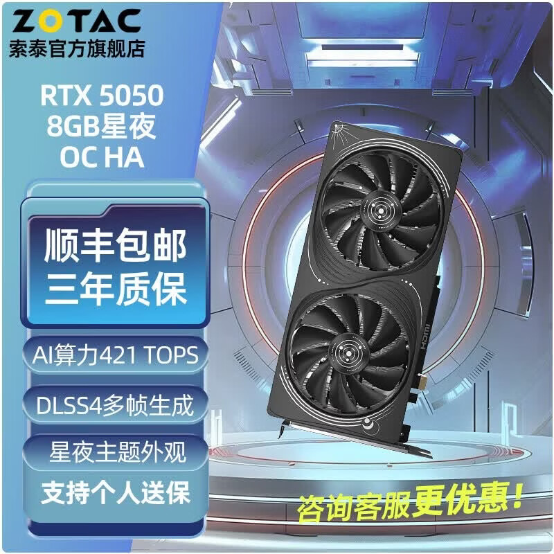 索泰 ZOTAC全新原装GEFORCE RTX 5050 8GB 星夜 OC HA 5050系列星夜主题游戏电竞显卡 RTX5050 8G 星夜 OC HA RTX5050 8G 星夜 OC HA