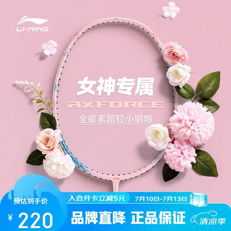 李宁（LI-NING）羽毛球拍雷霆小钢炮新色全碳素进攻型超轻高磅单拍浅烟粉5U已穿线