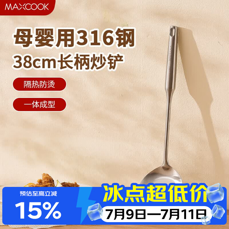 美厨（MAXCOOK）锅铲炒铲 316不锈钢铲子 加厚炒菜铲 MCCU2764