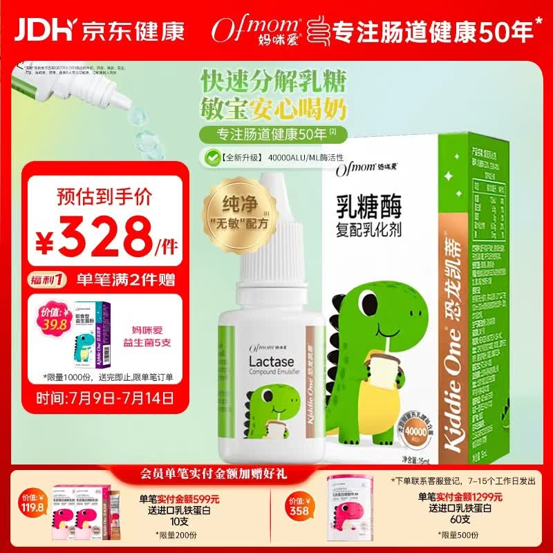 妈咪爱小恐龙乳糖酶滴剂40000型 乳糖酶 15ML