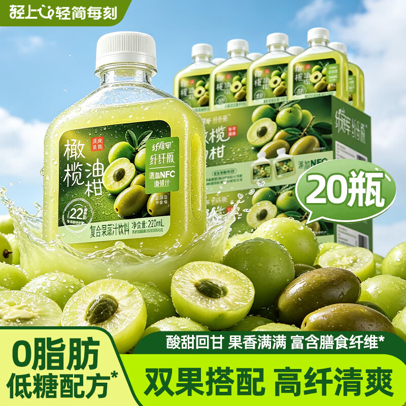 轻上芭乐油柑汁益生元含nfc饮料夏季清爽解渴 橄榄油柑汁220*20瓶 京东折扣/优惠券