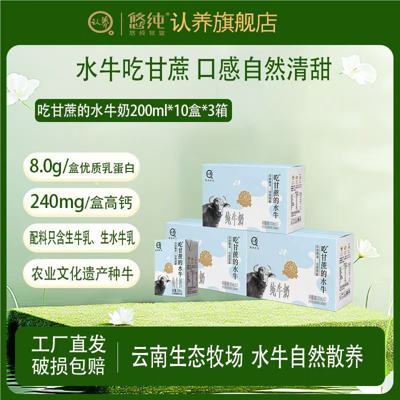 认养吃甘蔗的水牛纯牛奶高钙奶 200mL*10盒*3箱