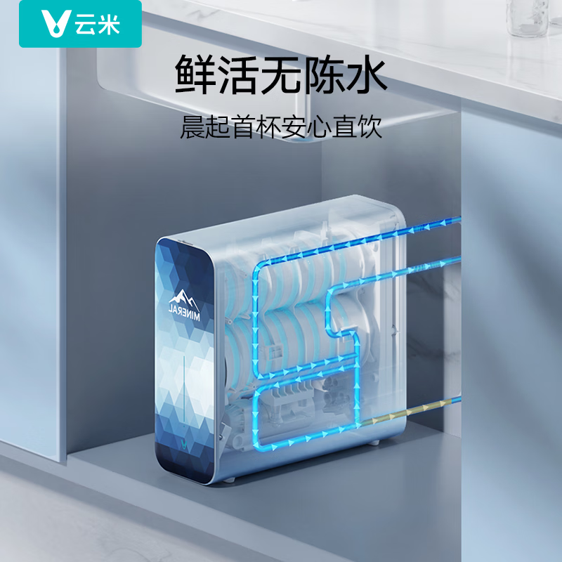 云米(VIOMI)昆仑3 2S 1400G【富锶矿物质泉】双出水 母婴直饮8年长效RO反渗透 家用0陈水厨房台下式过滤净水器 昆仑3 2S1400G+Smart前置过滤
