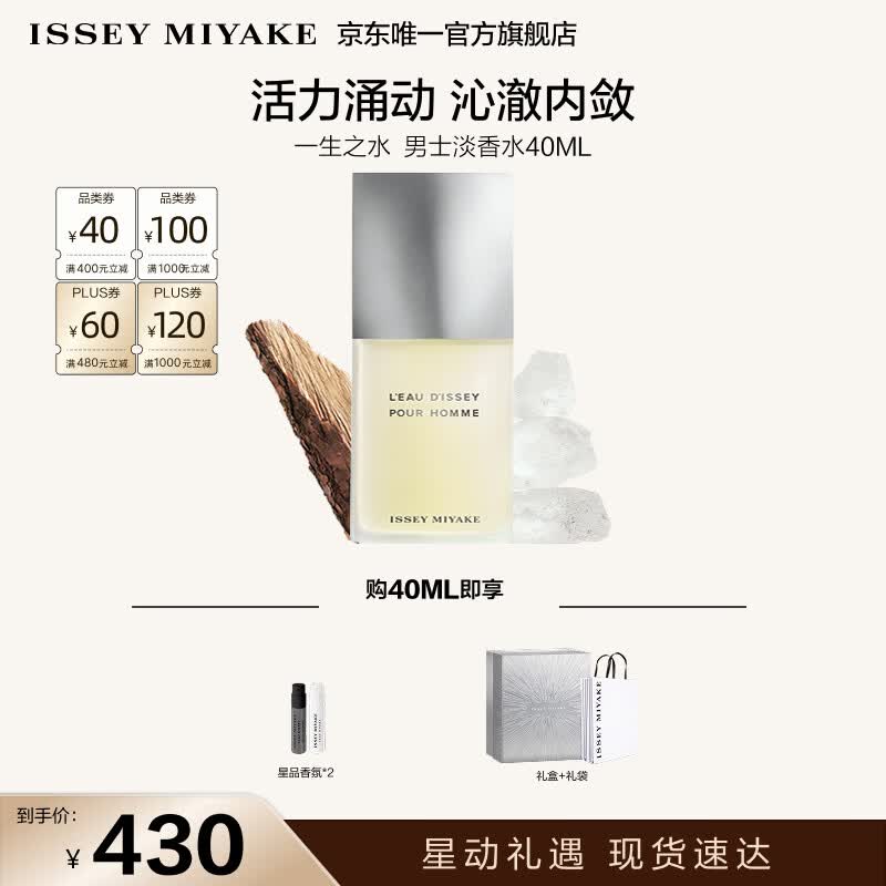 三宅一生（ISSEY MIYAKE）三宅一生之水男士香水40ml礼盒木香柑橘香持久生日礼物