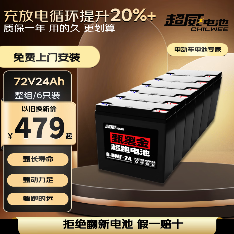 超威（CHILWEE）黑金72V24Ah电动车电池电瓶车电瓶铅酸电池电驴电摩极核非锂电池