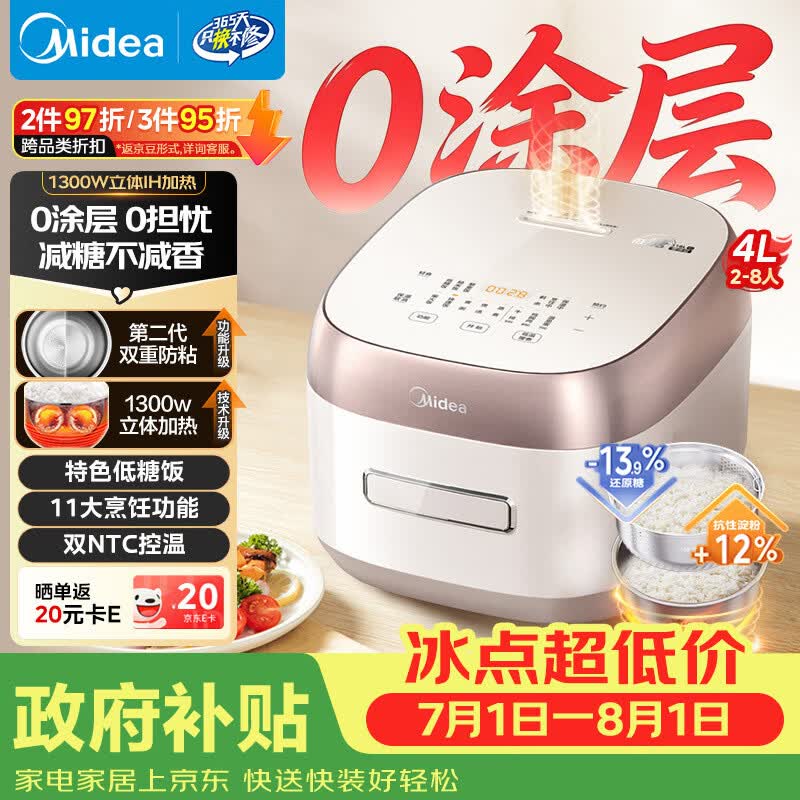 美的（Midea）【政府补贴】电饭煲低糖饭0涂层内胆不粘电饭锅大容量家用4升IH加热316L不锈钢内胆4-5人MB-HS451S