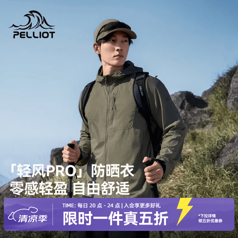 伯希和（Pelliot）【轻风PRO】户外防晒衣女夏季新款皮肤衣男轻薄透气防晒服外套男 【男款】绿卡其 |防晒 轻薄透气 L （男130-150斤/女110-130斤）