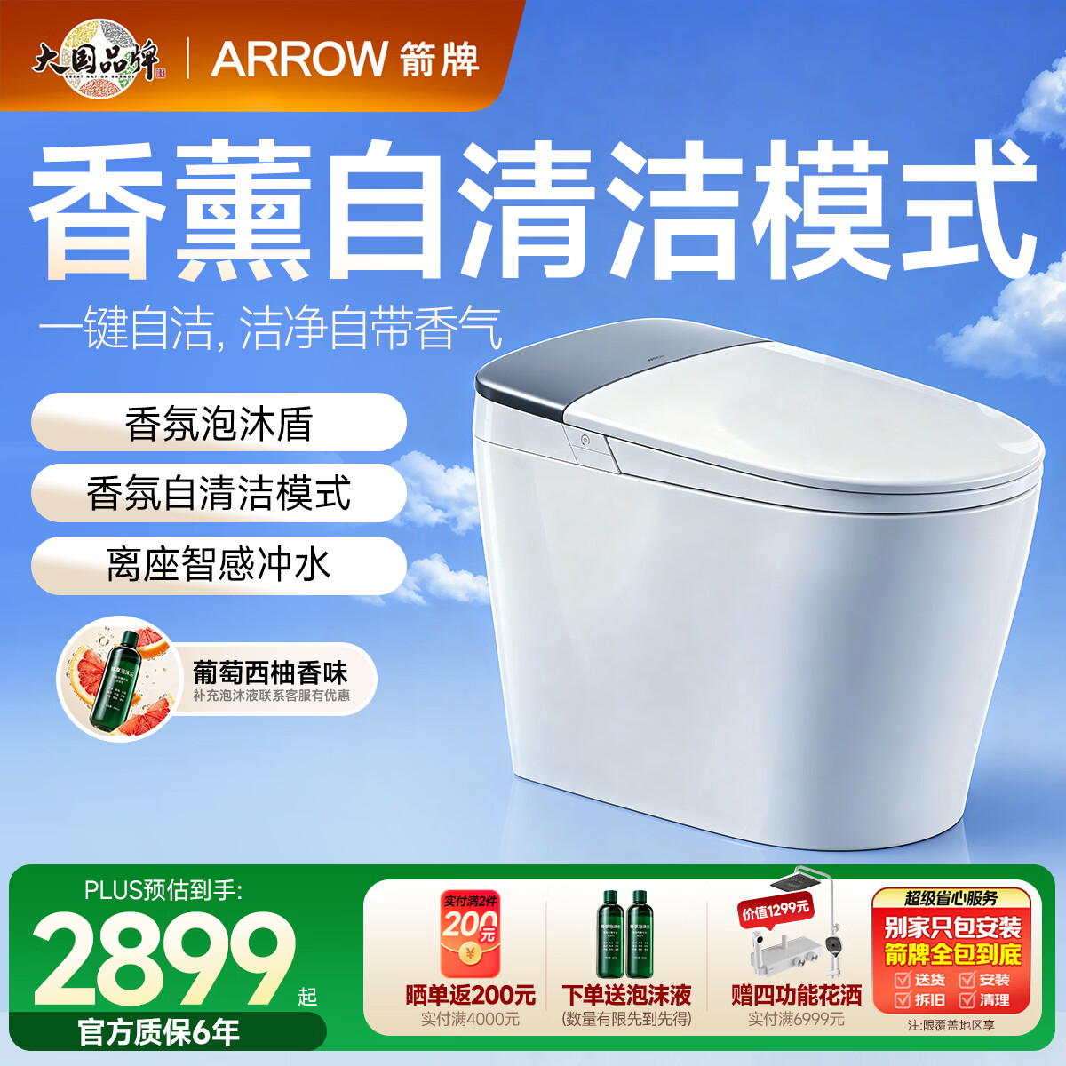箭牌（ARROW）M30全智能马桶铂金除臭香氛泡沫盾家用坐便器AKE1209-AM 305坑距