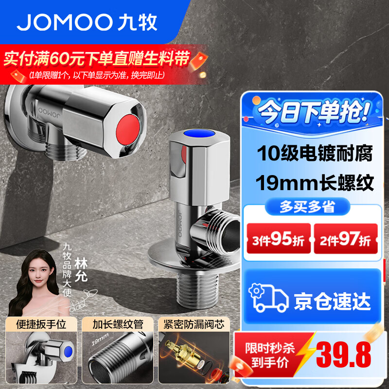 九牧（JOMOO）角阀黄铜加厚陶瓷阀芯八字阀三角阀冷热水角阀马桶角阀水阀 【2只】1冷1热角阀