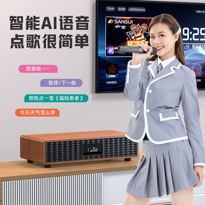 山水(SANSUI)家庭ktv音响套装卡拉ok一体机家用电视k歌唱歌机无线蓝牙桌面音箱重低音炮音乐播放器 C50木纹色【送一年K歌会员+双麦】
