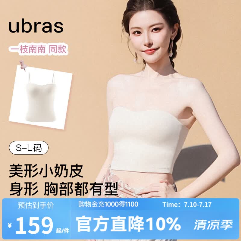 ubras虞书欣同款小奶皮带胸垫吊带背心女立体雕塑内衣女抹胸外穿上衣 燕麦奶色 M