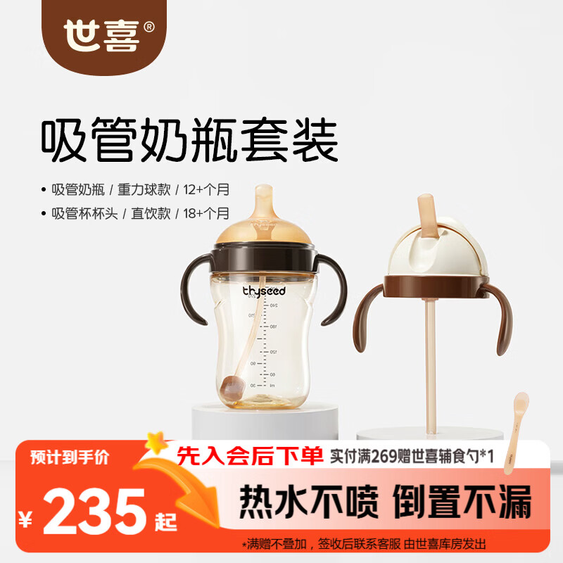 世喜吸管奶瓶1-3岁直饮无阀吸管杯3-6岁300ml带重力球手柄