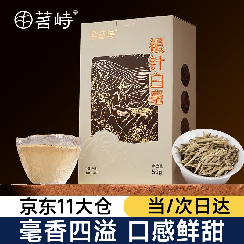 茗峙老白茶花香一级白毫银针自己喝送礼盒装茶叶50g(50g*1盒)节日送礼