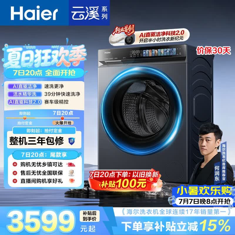 海尔（Haier）云溪4.0pro 滚筒洗衣机单洗全自动家用 10公斤超薄 直驱国补自营  何润东同款XQG100-BLEU7KJ3U1