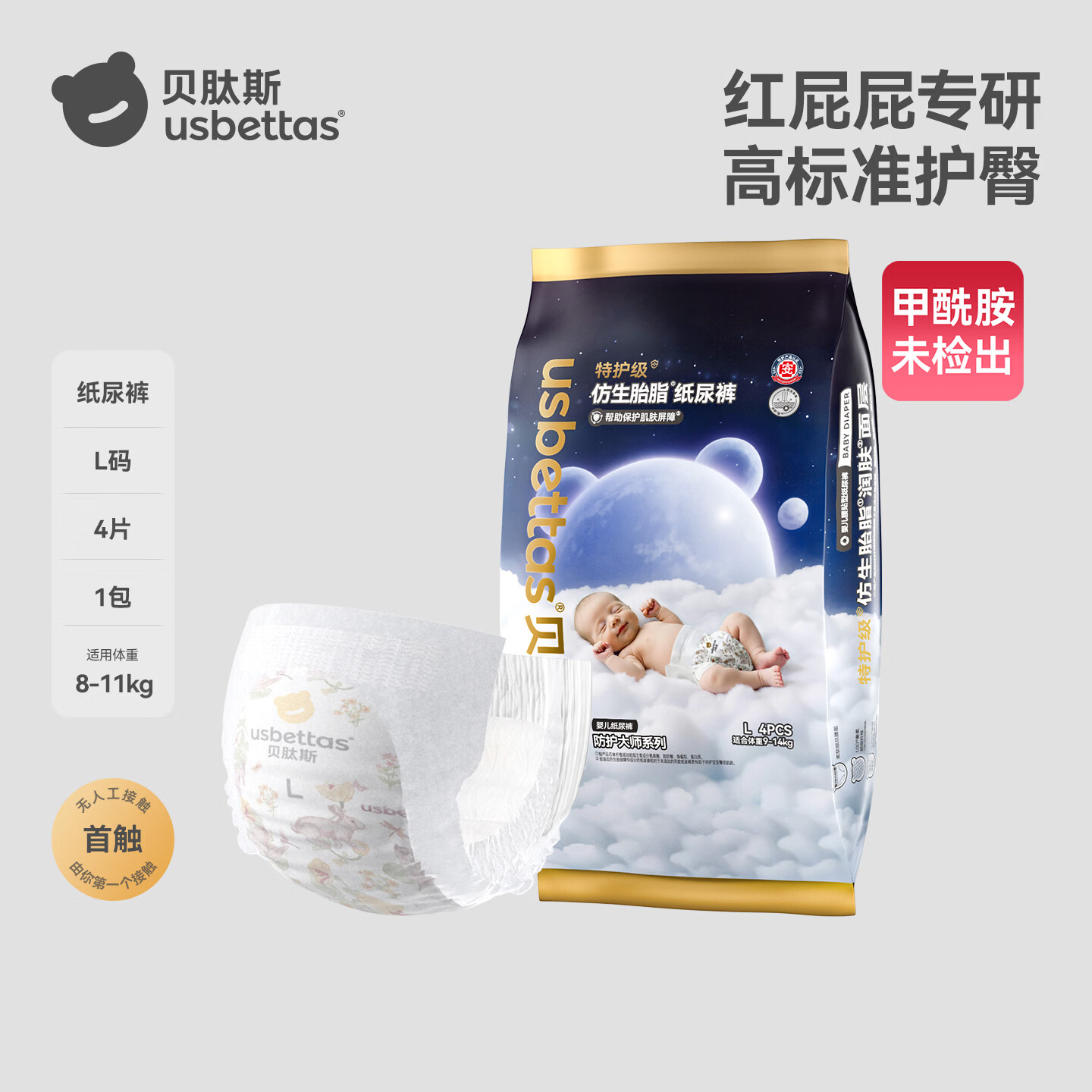 贝肽斯仿生胎脂皮拉拉裤婴儿尿不湿新生儿童男女宝宝超薄防水透气纸尿裤 L 1包 4片 纸尿裤（试用装） 1包