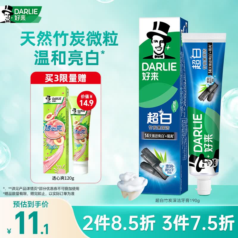 好来（DARLIE）原黑人超白竹炭深洁牙膏清新口气去黄去牙渍温和亮白含氟190g