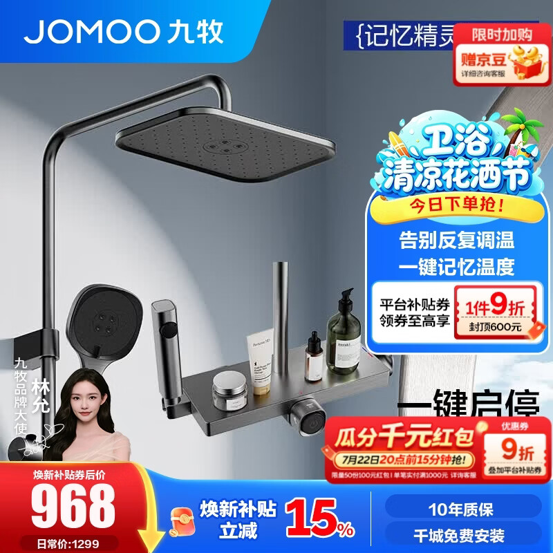九牧（JOMOO）花洒全套淋浴套装置物沐浴喷头自动除垢喷枪淋浴器记忆精灵36671 【枪灰】