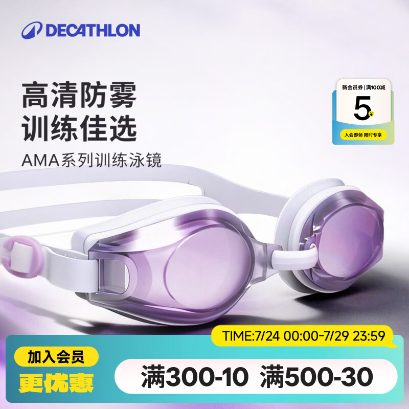 迪卡侬（DECATHLON）小框泳镜高清防雾防晒游泳眼镜训练装备儿童成人均适用初学初阶 极光紫-镀膜镜片