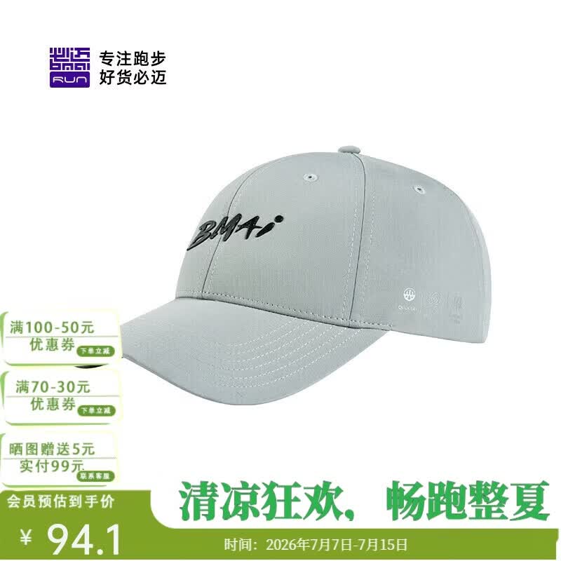 必迈跑步运动健身休闲圆顶帽夏季防晒防紫外线吸湿速干遮阳帽