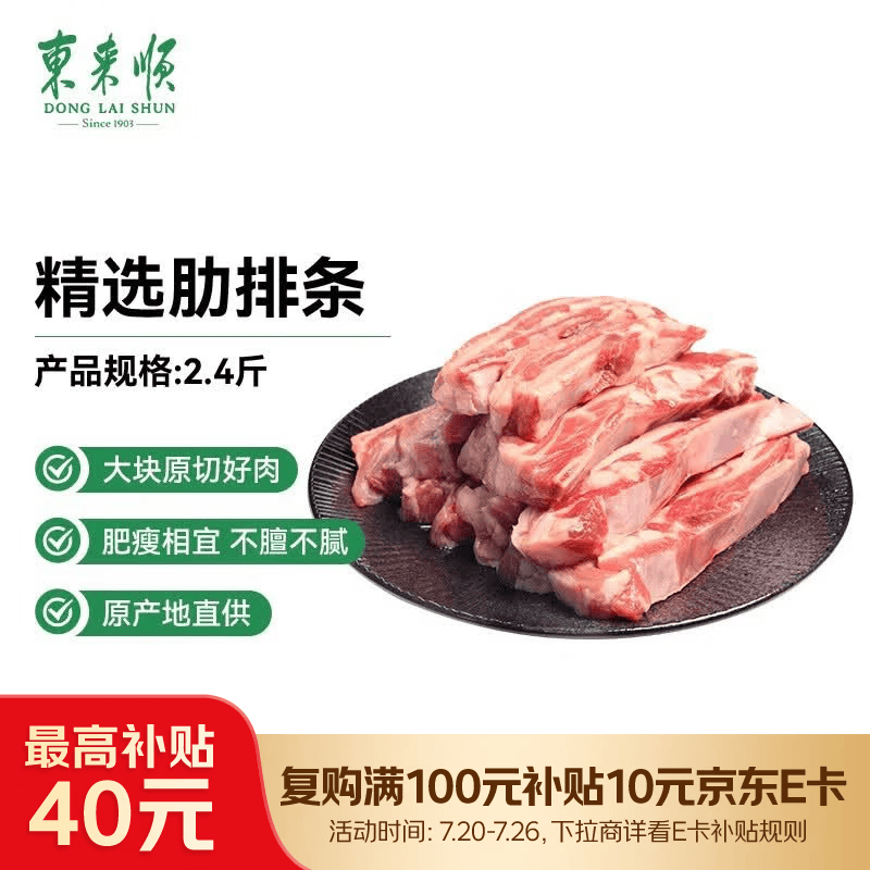 东来顺内蒙原切精选肋排条 手把肉肋排2.4斤手抓羊排 煎烤炖煮 生鲜羊肉