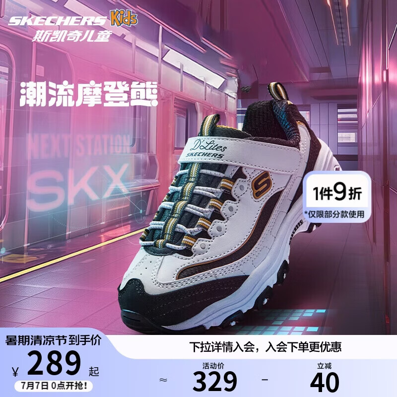 Skechers斯凯奇儿童奶茶熊男童复古老爹鞋运动鞋熊猫鞋学生跑鞋403825L