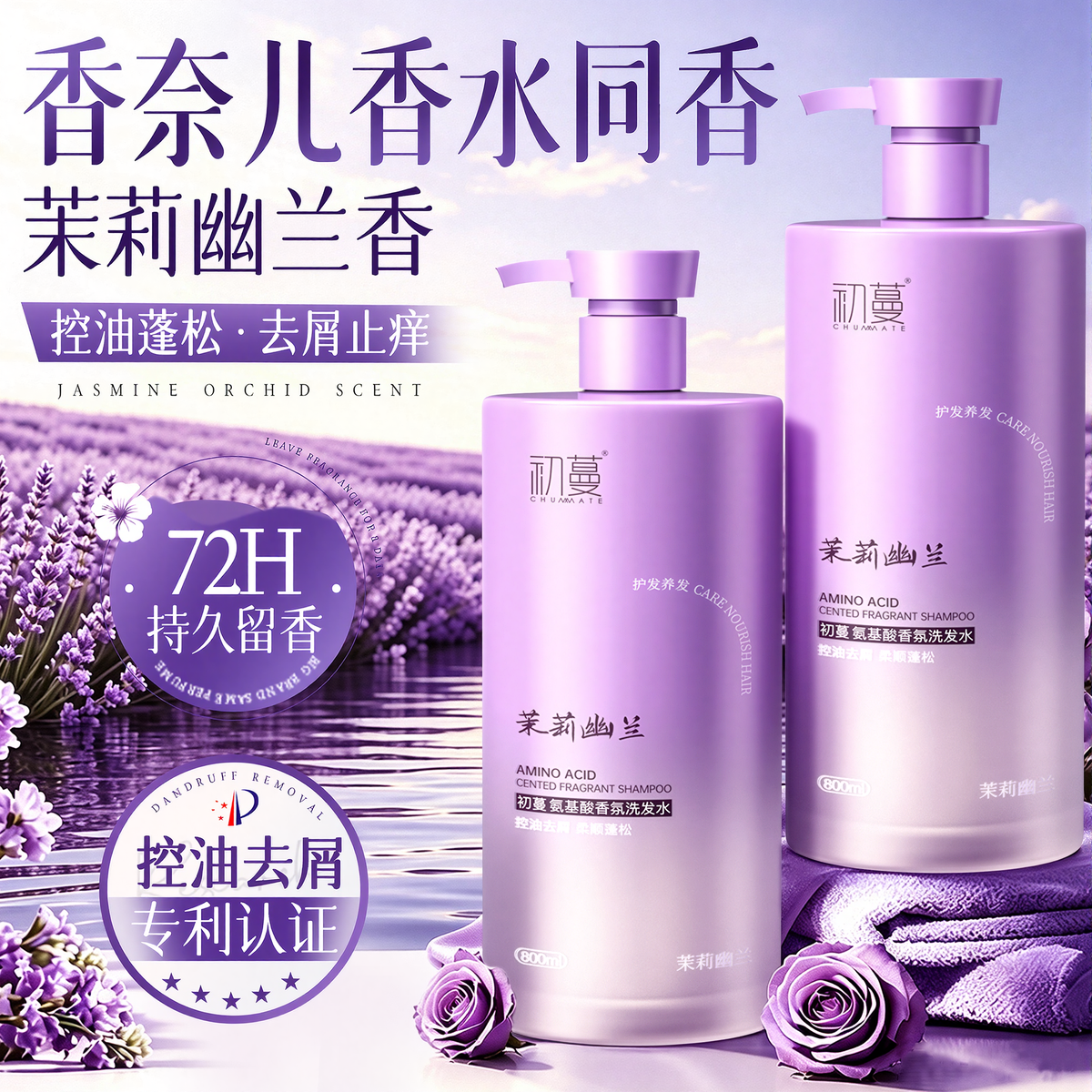 初蔓洗发水男女士专用去屑控油蓬松止痒持久留香氛沐浴露膏套装无硅油 【洗沐套装】洗发水+沐浴露1600ml 【大型商超同售】洗沐用品TOP第1名