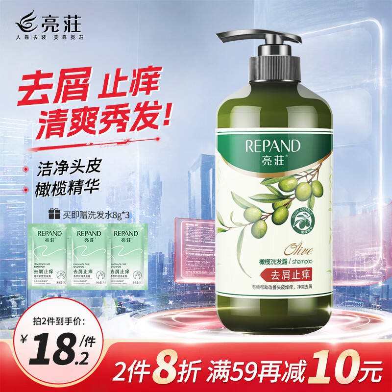 亮莊橄榄配方柔顺去屑洗发水男女止痒洁净头皮清爽洗发露 橄榄去屑止痒洗发露750g