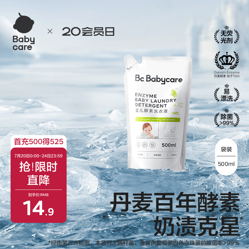 babycare婴幼儿童洗衣液无敏无酒精新生宝宝植物酵素去污清洁剂0-3岁500ml