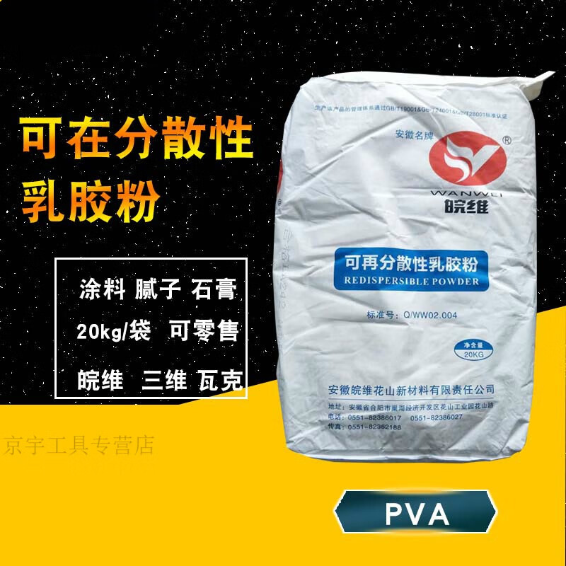 分散性乳胶粉砂浆涂料腻子面塑专用胶粉皖维粘接胶粉 三维乳胶粉1公斤