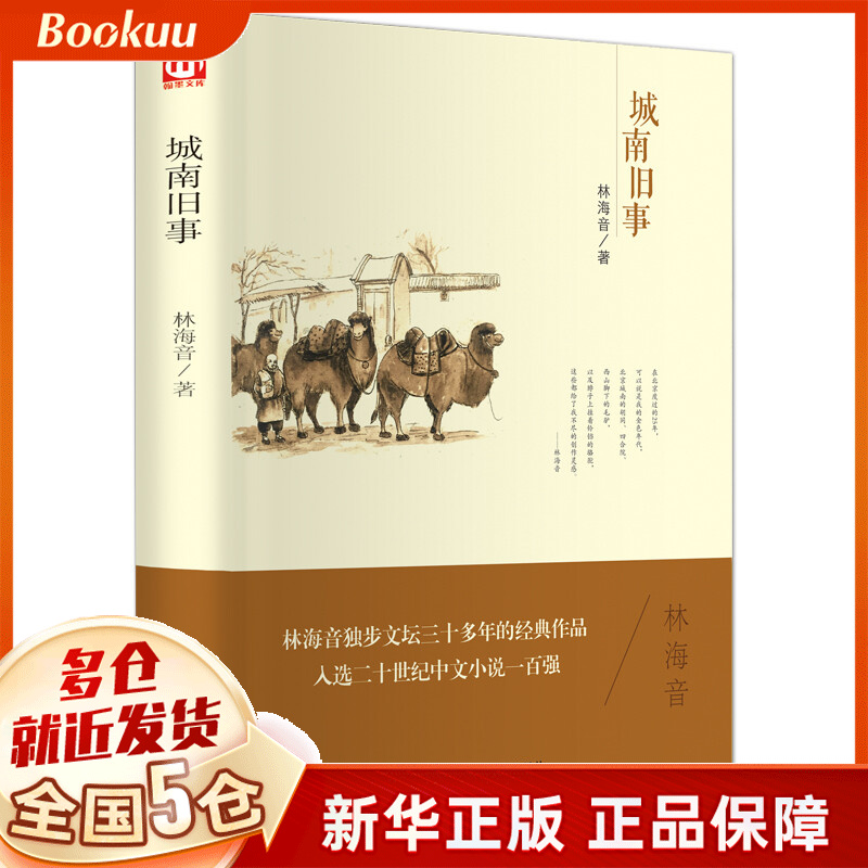 城南旧事(精)
