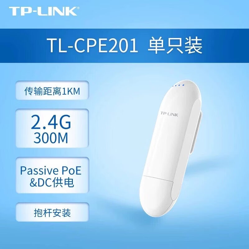 TPLINK TL-S5-5KM/S5G-5KM/15KM摄像头端&录像机端5G室外无线网桥 TL-CPE201单只【1公里】