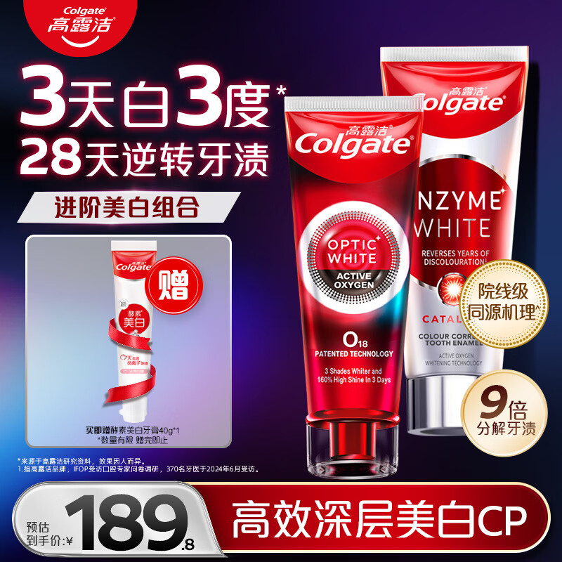 高露洁（Colgate）速感白美白牙膏+无水红管酵素牙膏成人去黄去渍清新186g包装随机