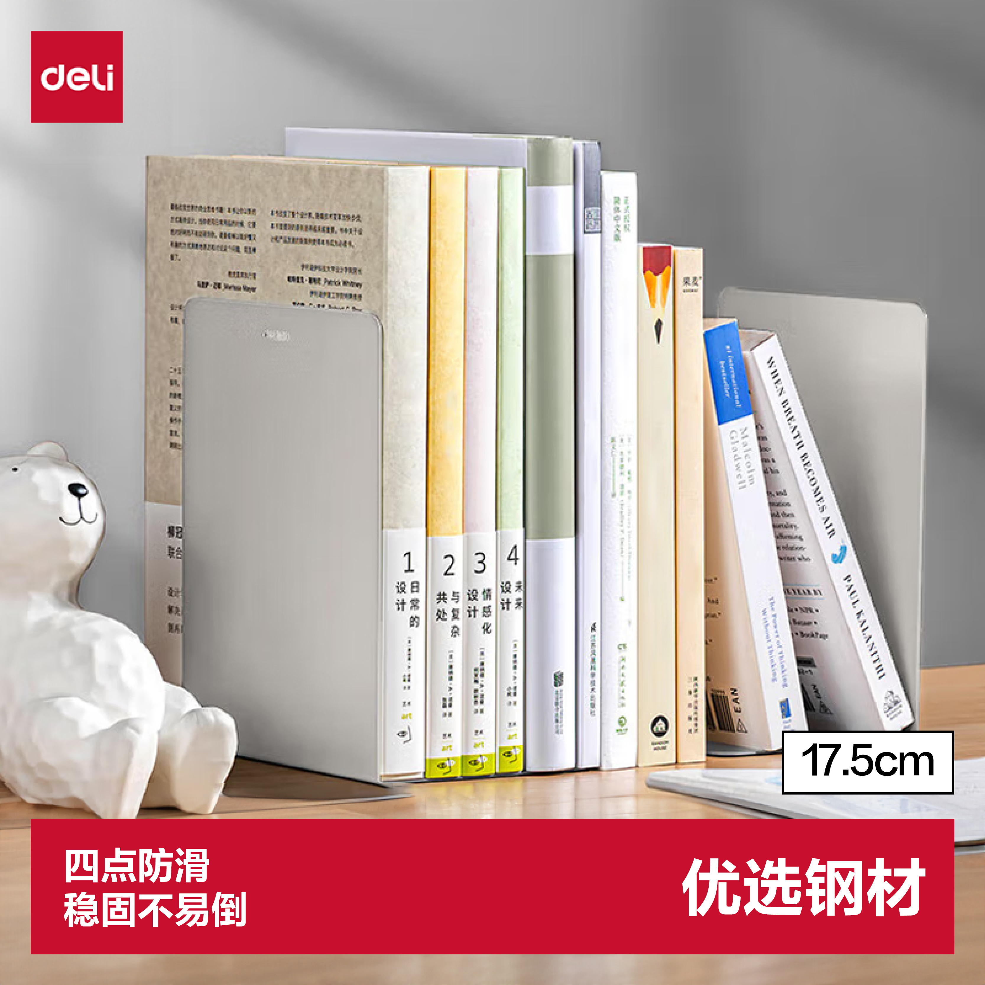 得力（deli）18cm简约桌面书立置物架收纳书架 书籍挡靠夹 办公学习用品 2片/ 米白78650