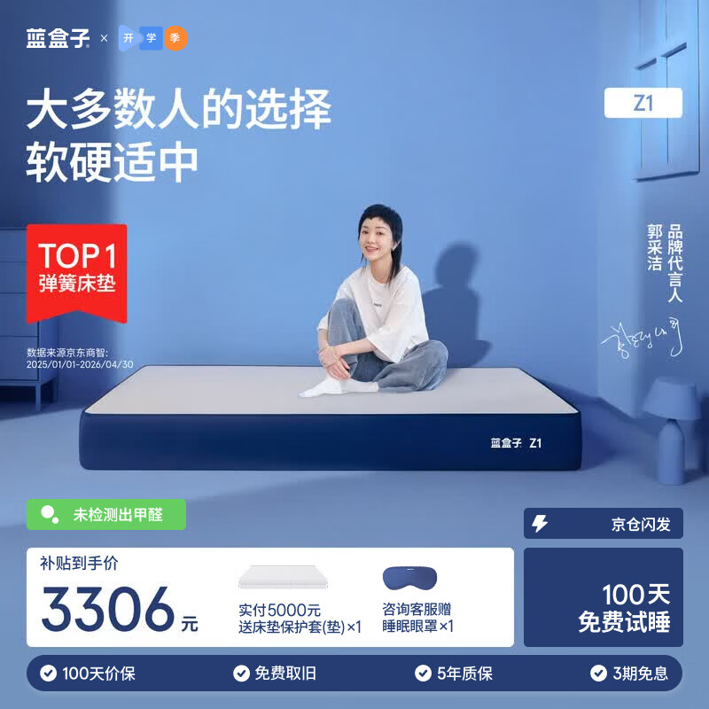 蓝盒子Z1记忆棉独立弹簧床垫双人酒店厚席梦思线下同款1.8*2米软硬适中