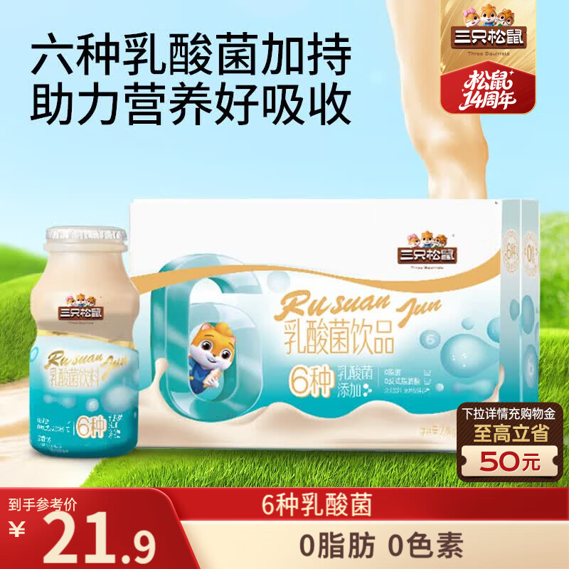 三只松鼠乳酸菌饮品100ml*24瓶箱装0脂肪休闲儿童礼物饮料营养早餐