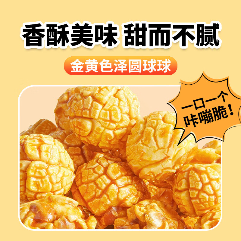 十足焦糖味球形爆米花100g休闲零食膨化办公室追剧大桶罐装 【1罐】焦糖味球形爆米花100g