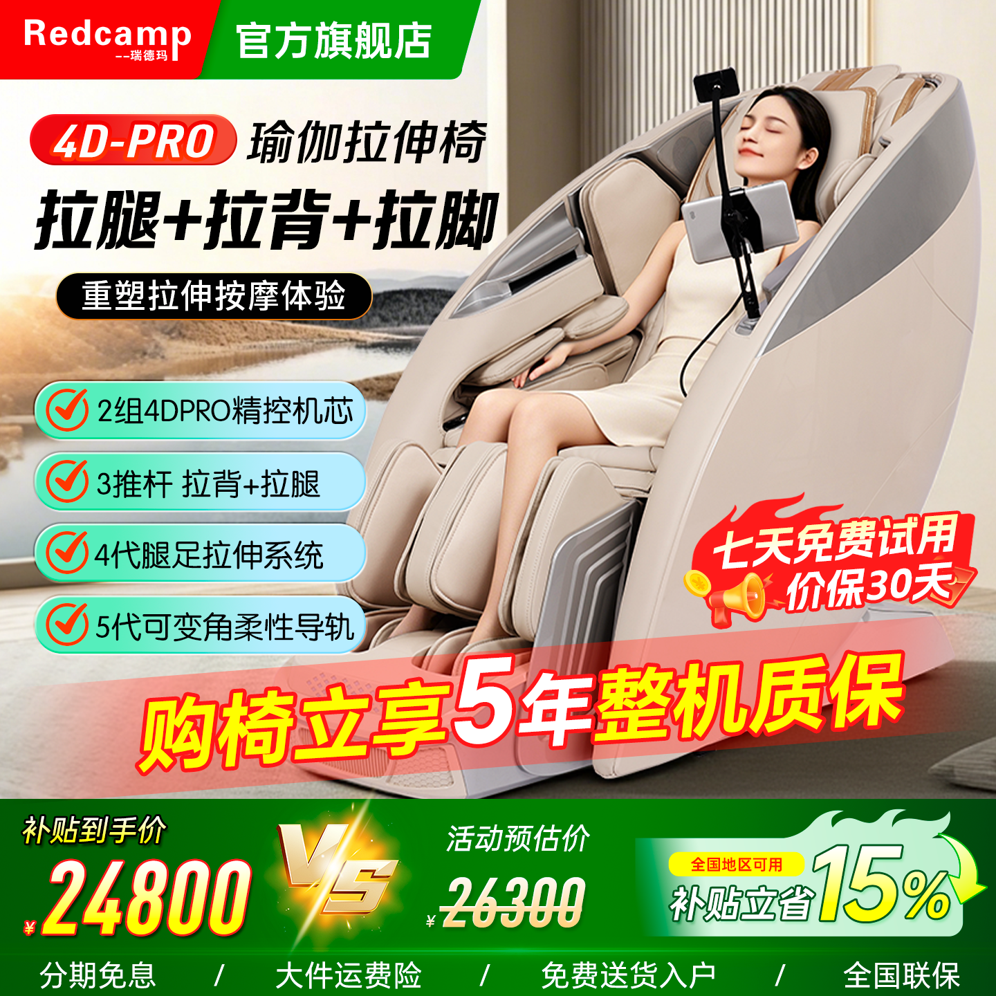 瑞德玛R68pro按摩椅家用全身高端柔性导轨双4D机芯豪华太空舱按摩椅全自动智能多功能按摩椅礼物 R68pro【米色】 双4Dpro筋膜机芯+第五代柔性导轨+脚腕拉伸