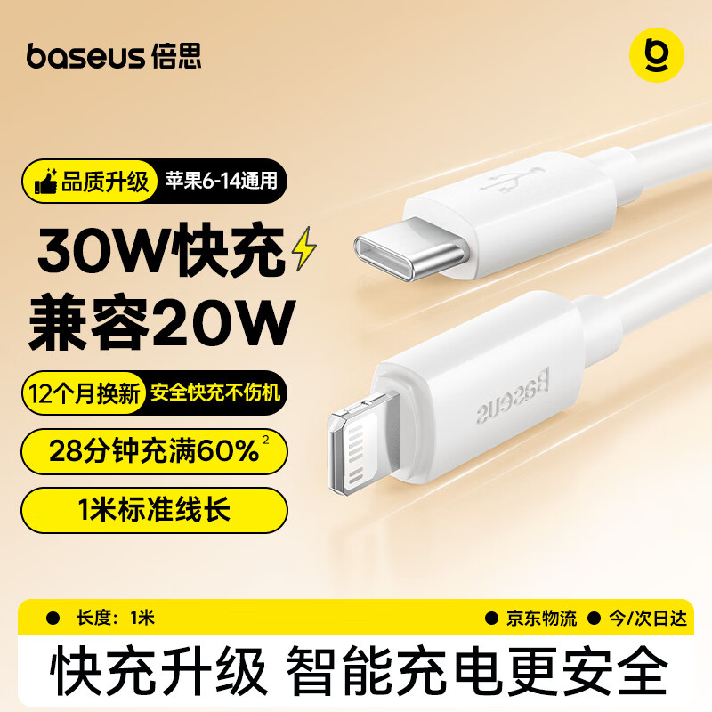 倍思苹果数据线PD30/20W快充线Type-c to lightning充电线适用iPhone14/13Pro Max/12/11手机车载1米