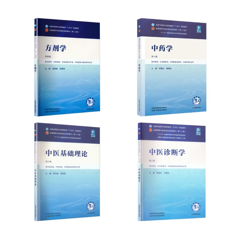 4册 中医基础理论+方剂学+中医诊断学+中药学第6版 中国中医药出版社 李灿东方朝义 主编等 全国中医药行业高等教育十五五规划教材;全国高等中医药院校规划教材第十二版 书籍 图书