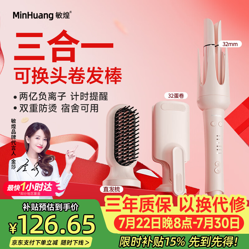 敏煌（MinHuang）【多合一】三合一自动40mm卷发棒32大卷蛋卷卷发棒负离子28五合一直发梳