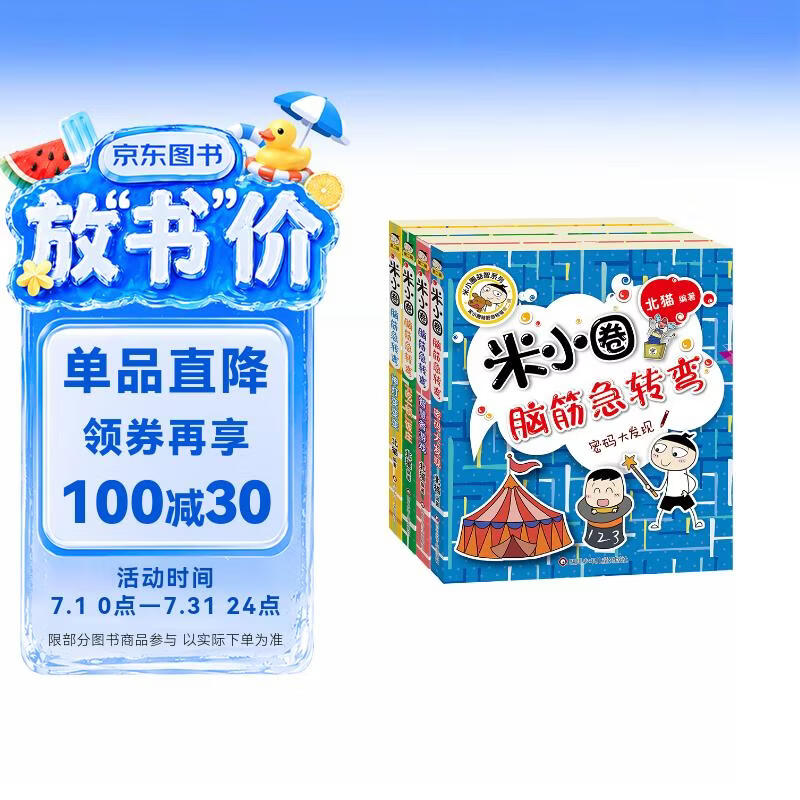 米小圈脑筋急转弯第二辑 4册 小学生课外阅读 童书 儿童文学 课外阅读 阅读 课外书 一升二衔接 小升初衔接 