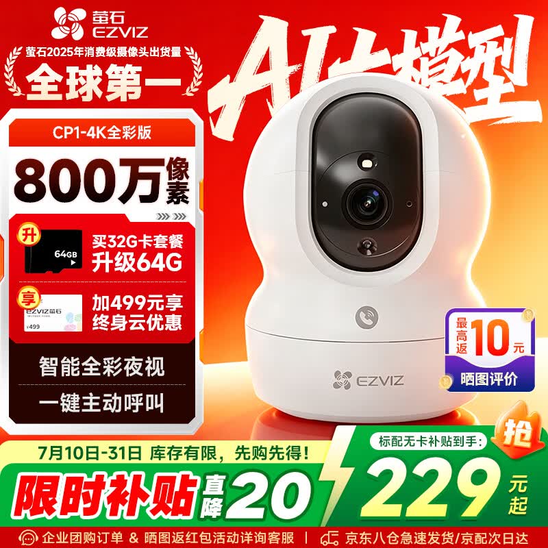 萤石CP1监控摄像头800万极清4k室内无线WIFI监控器家用摄像头双向通话360度全景手机远程一键呼叫 CP1-800万【WiFi版】 官方标配摄像头