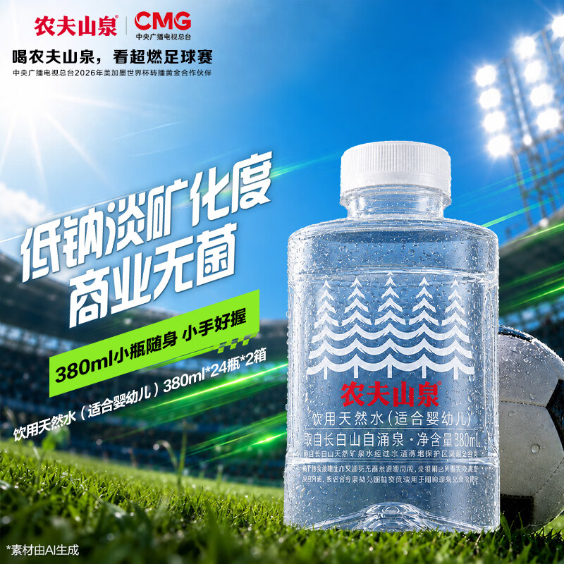 农夫山泉 饮用水 饮用天然水 (适合婴幼儿) 整箱装1L*12瓶 380ml*24瓶*2箱