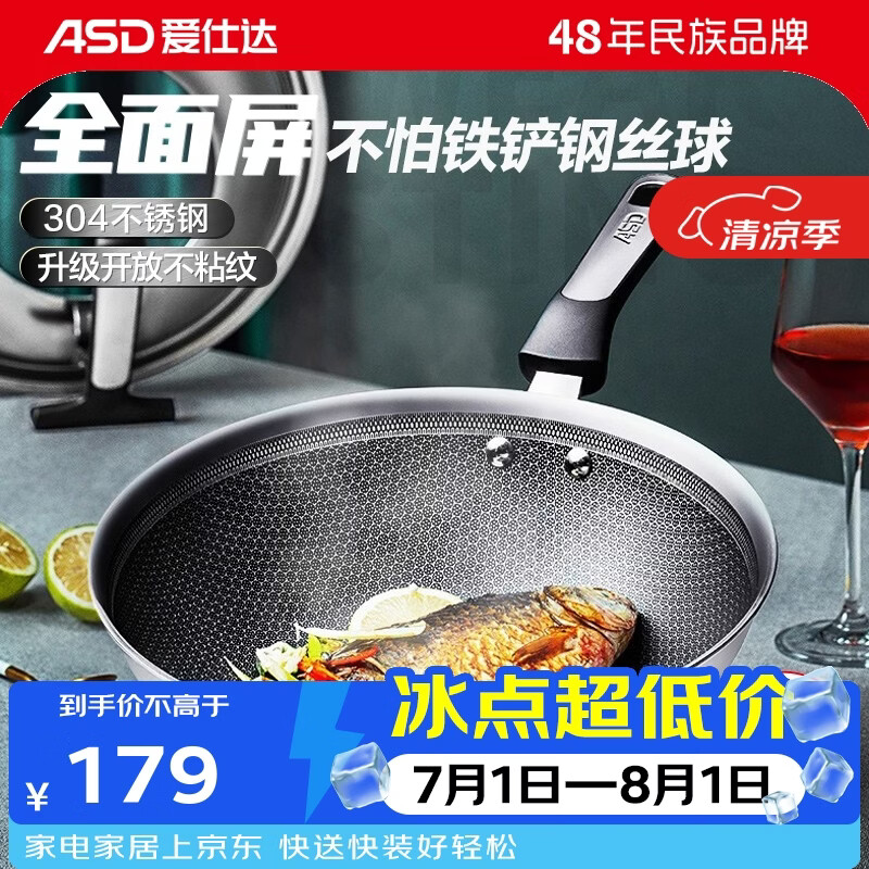爱仕达炒锅304不锈钢蜂窝晶纹全屏防粘厨房家用炒菜锅具轻油少烟耐磨 丨可视半玻盖丨带侧耳 30cm 燃气明火电磁通用
