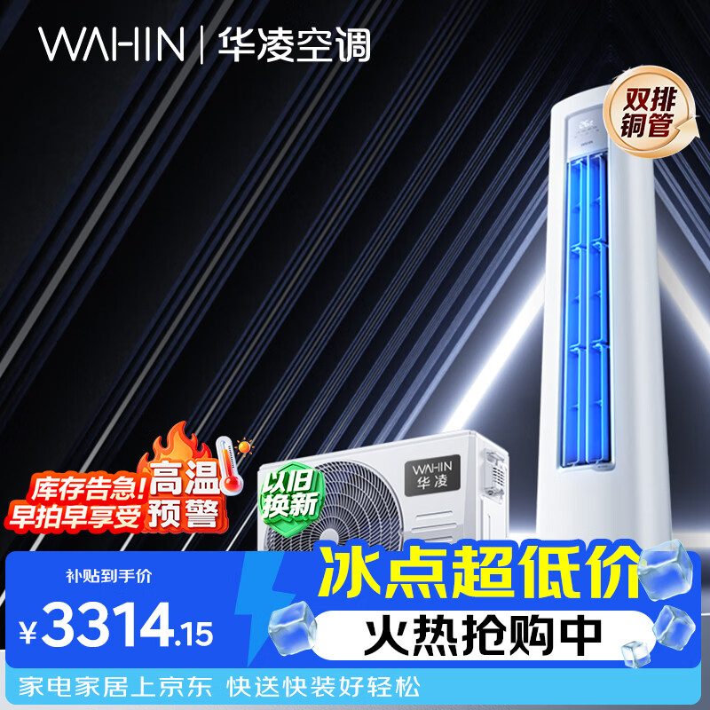 华凌空调2匹柜机 超省电Pro 新一级能效 变频冷暖 1天多省1度电 KFR-51LW/N8HA1Ⅲ 家电国家补贴